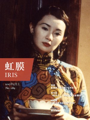 cover image of 虹膜2017年5月上（No.089） (IRIS May.2017 Vol.1 (No.089))